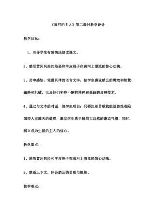 黄河的主人MicrosoftWord文档