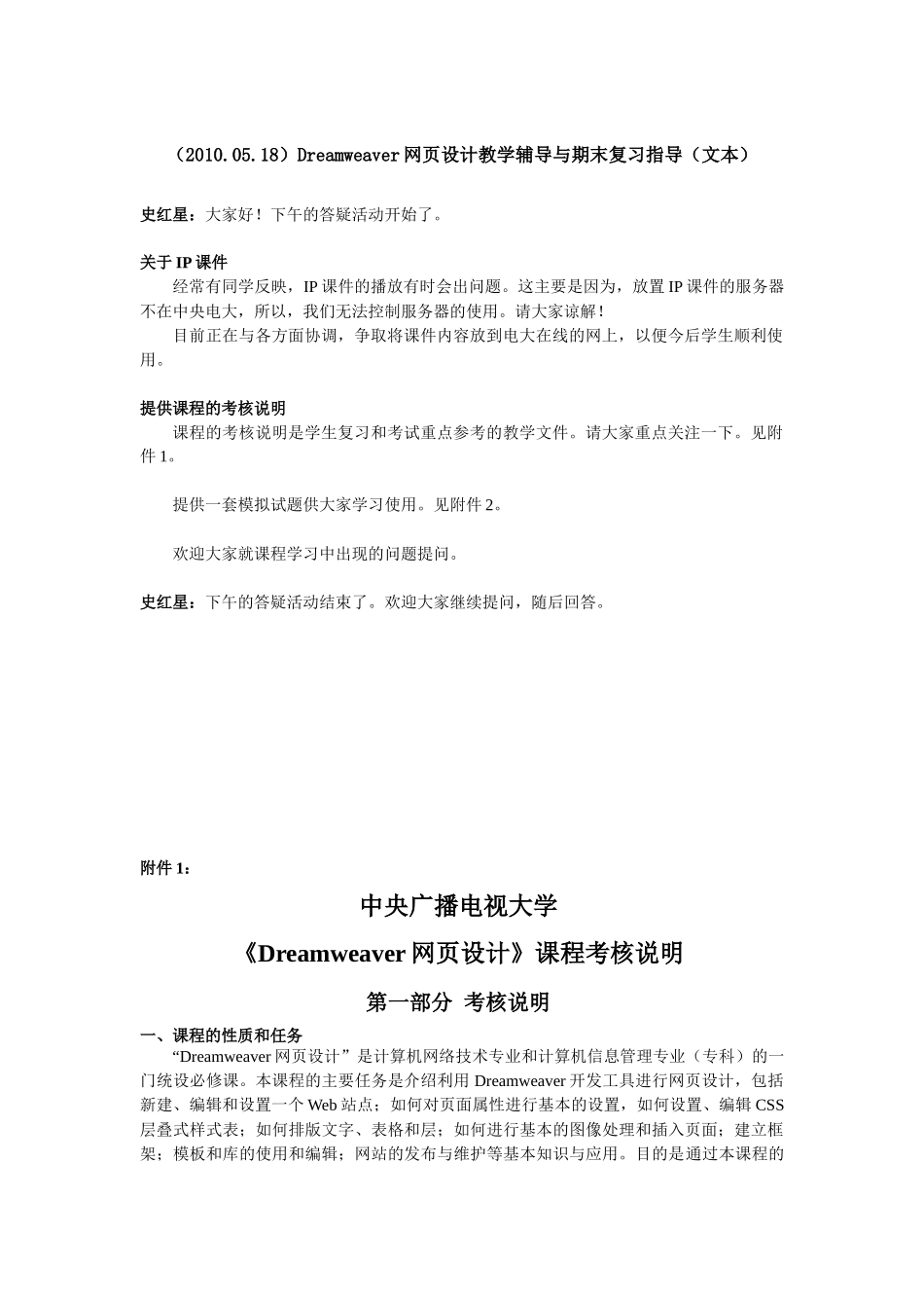 (XXXX0518)Dreamweaver网页设计教学辅导与期末复习指导(文本)_第1页