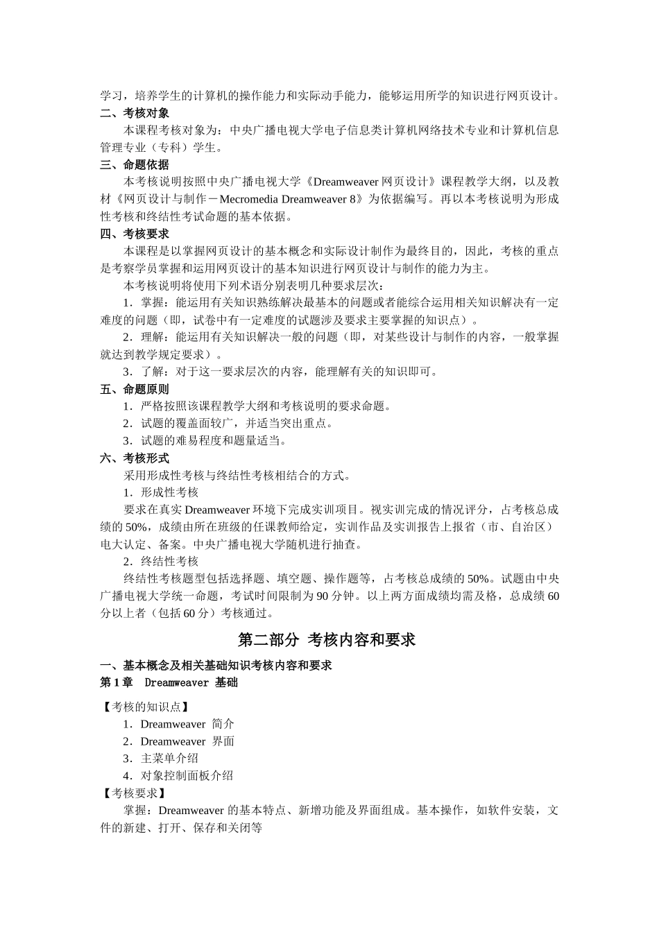 (XXXX0518)Dreamweaver网页设计教学辅导与期末复习指导(文本)_第2页