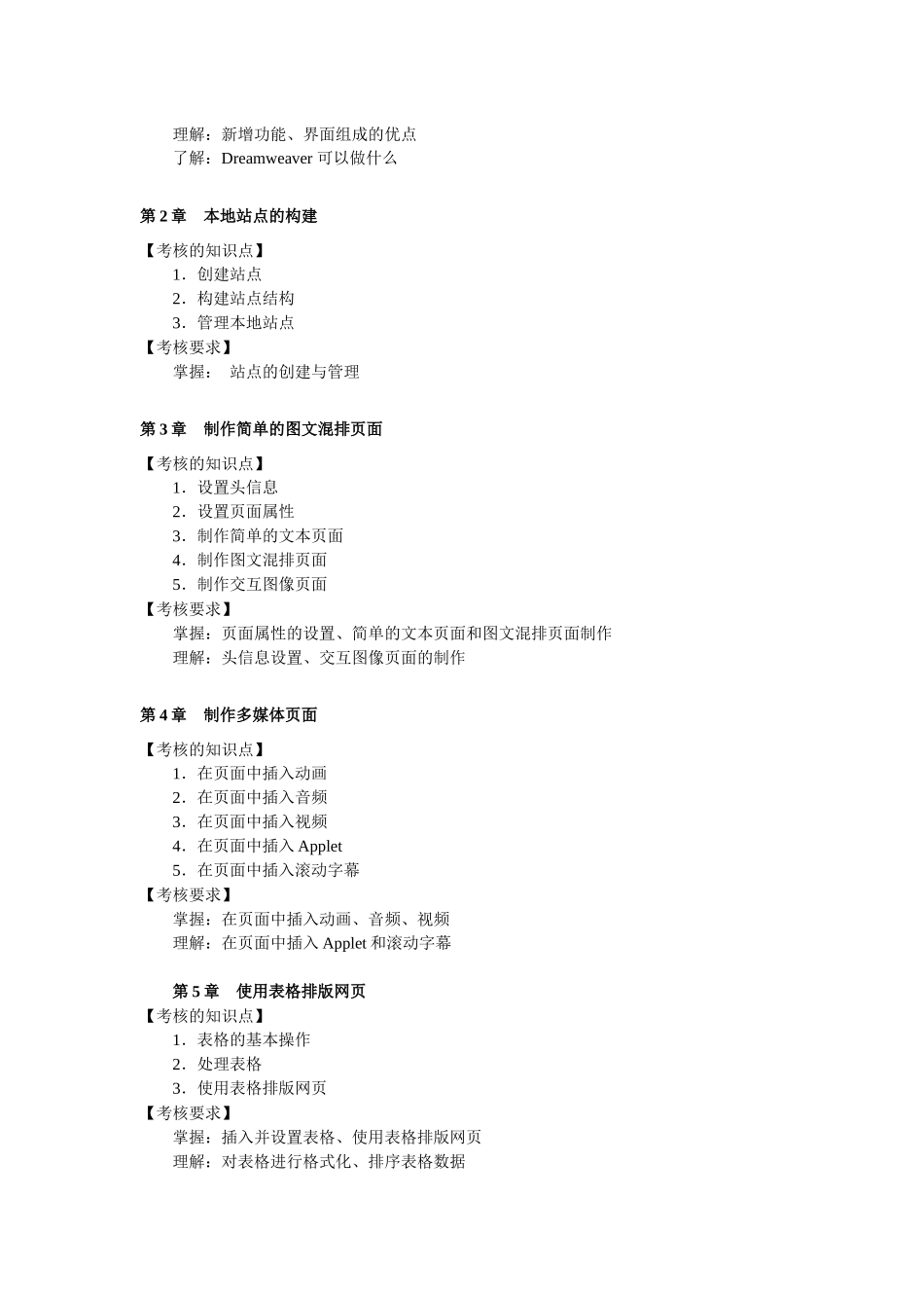 (XXXX0518)Dreamweaver网页设计教学辅导与期末复习指导(文本)_第3页