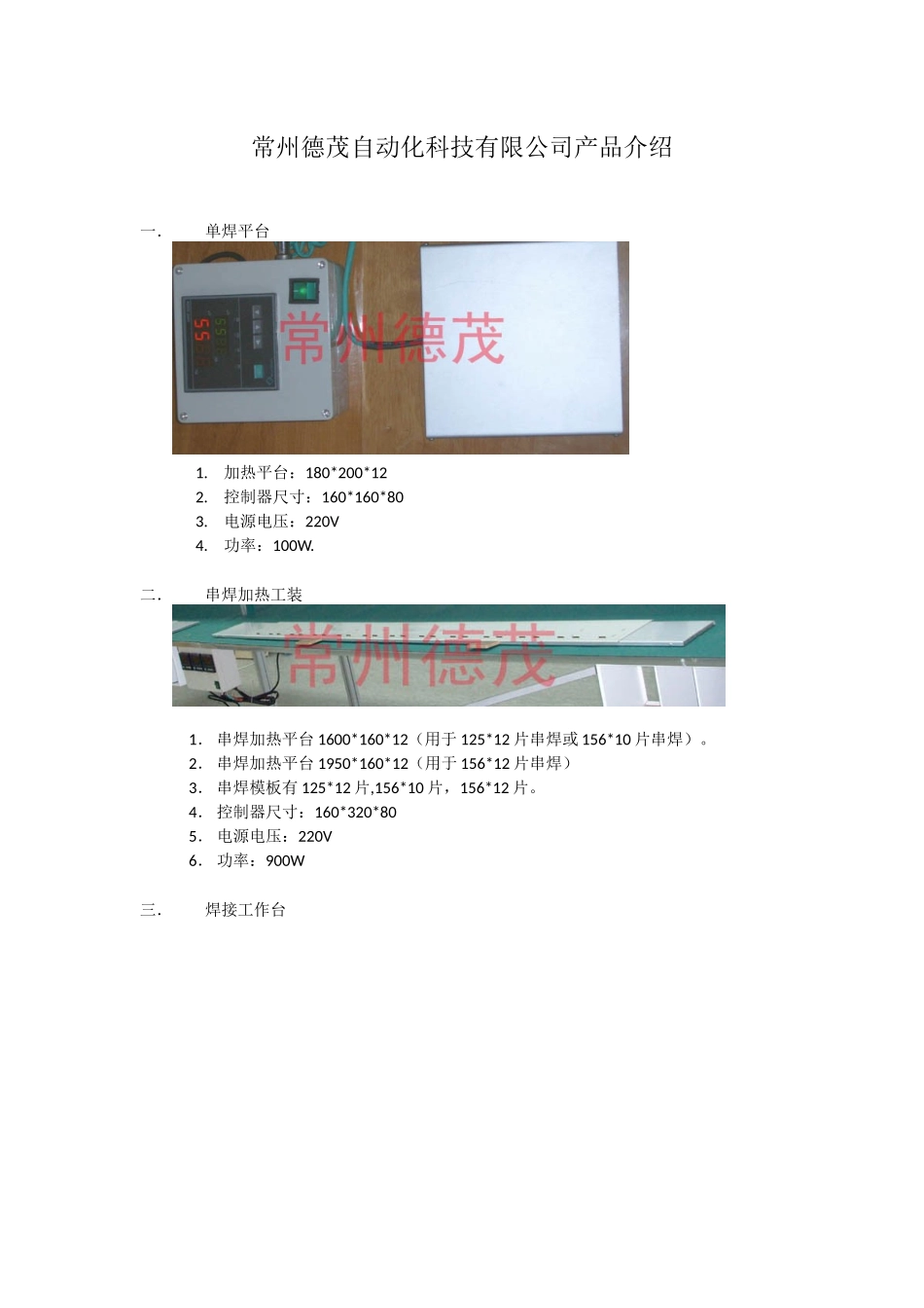 常州德茂自动化科技有限公司常规产品_第1页