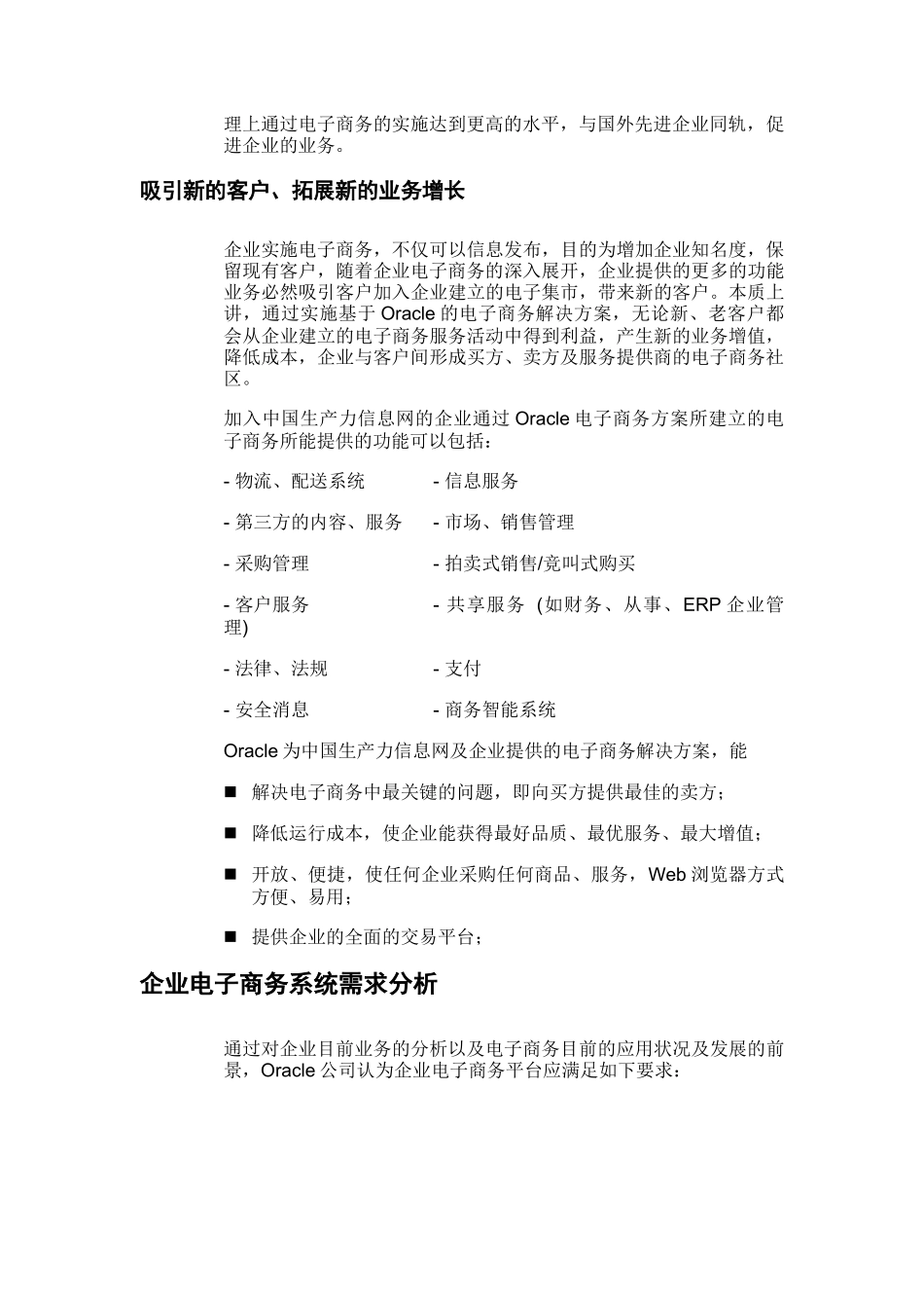 Oracle电子商务的建设方案_第3页