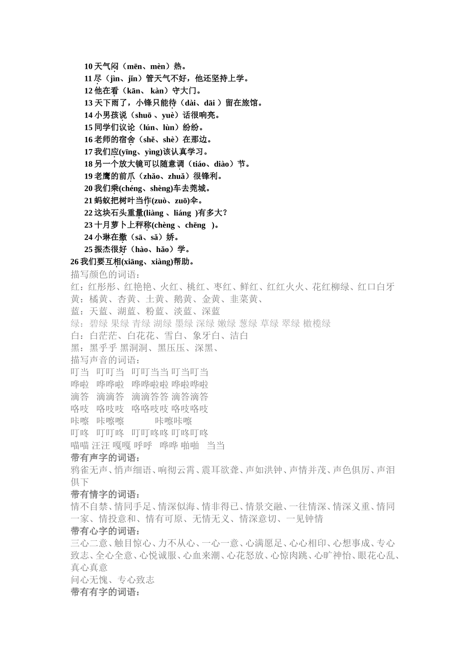小学三年级语文上册多音字练习题_第2页