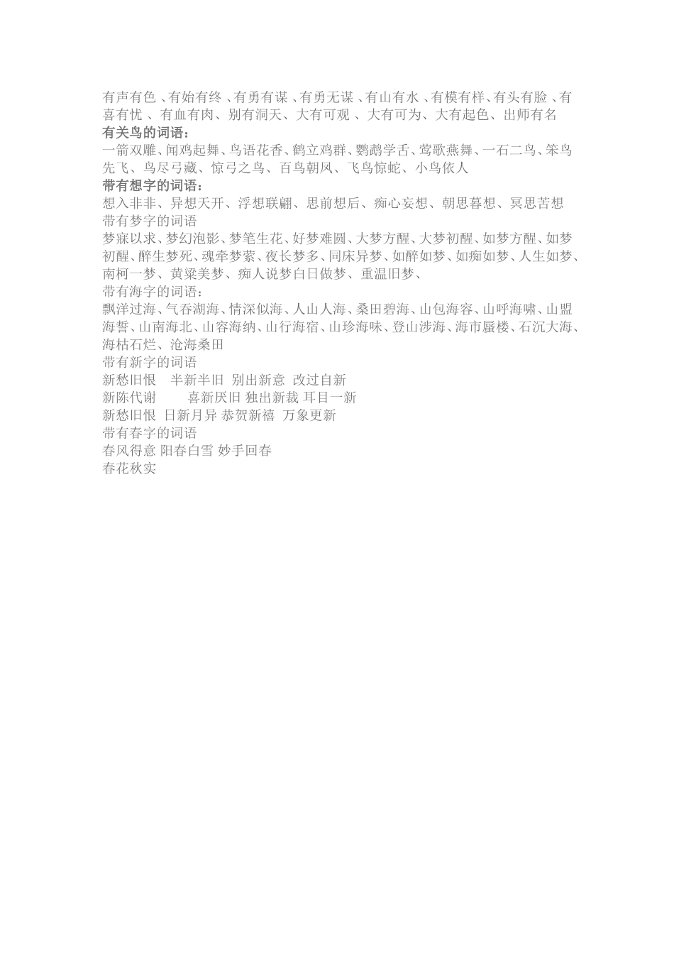 小学三年级语文上册多音字练习题_第3页