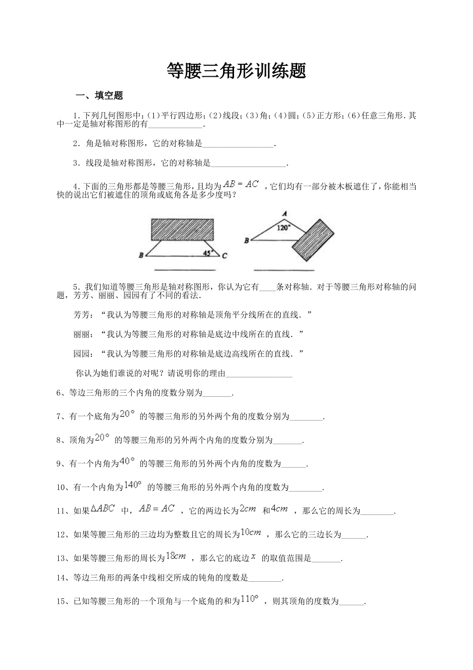 等腰三角形训练题_第1页