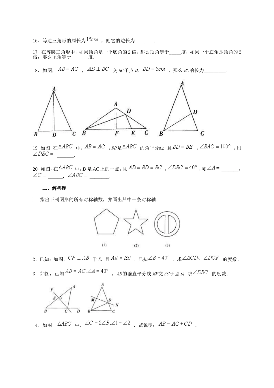 等腰三角形训练题_第2页