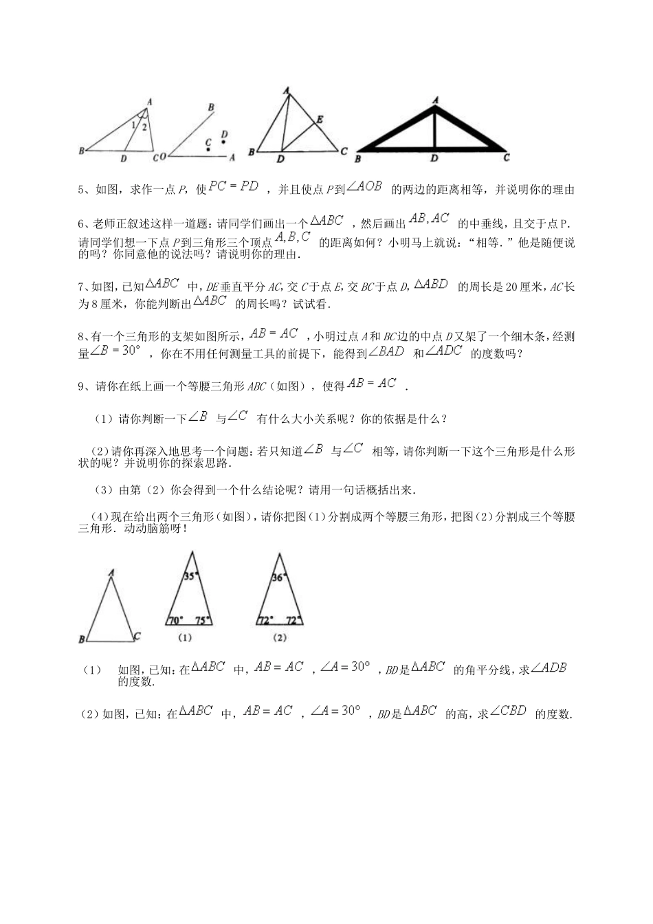 等腰三角形训练题_第3页