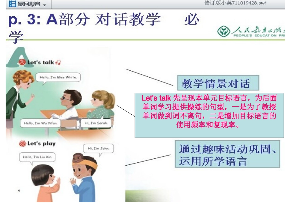 小学英语教材分析（以三年级教材为例）_第3页