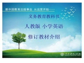 小学英语教材分析（以三年级教材为例）