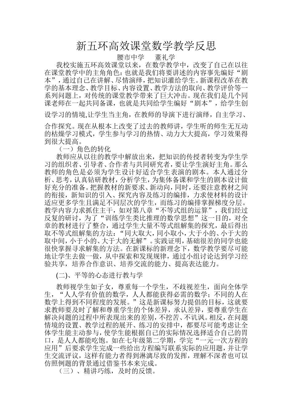 五环高效课堂数学教学反思_第1页