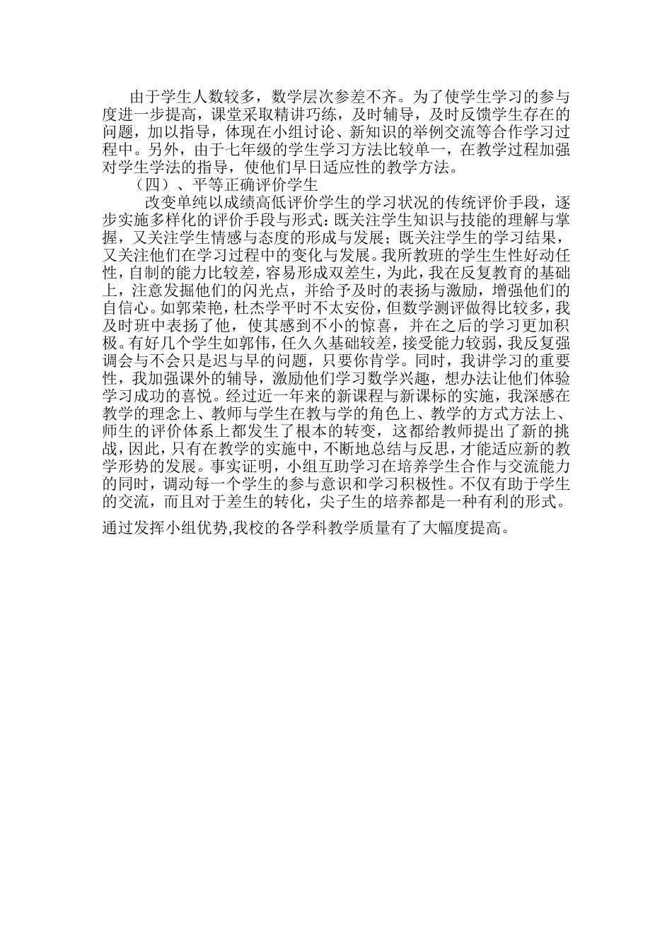 五环高效课堂数学教学反思_第2页