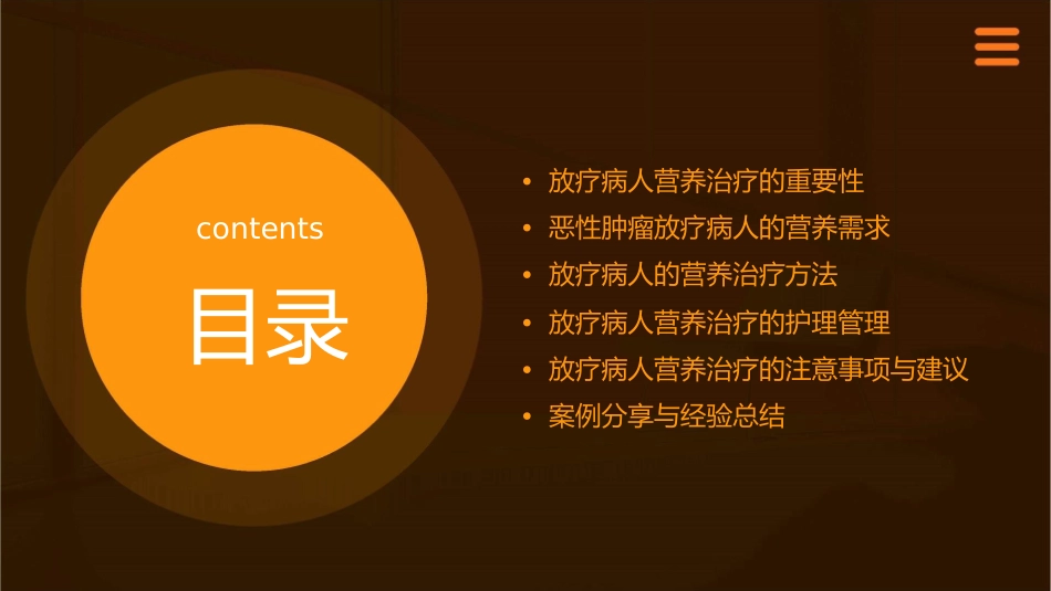 恶性肿瘤放疗病人营养治疗专家共识解读护理课件_第2页