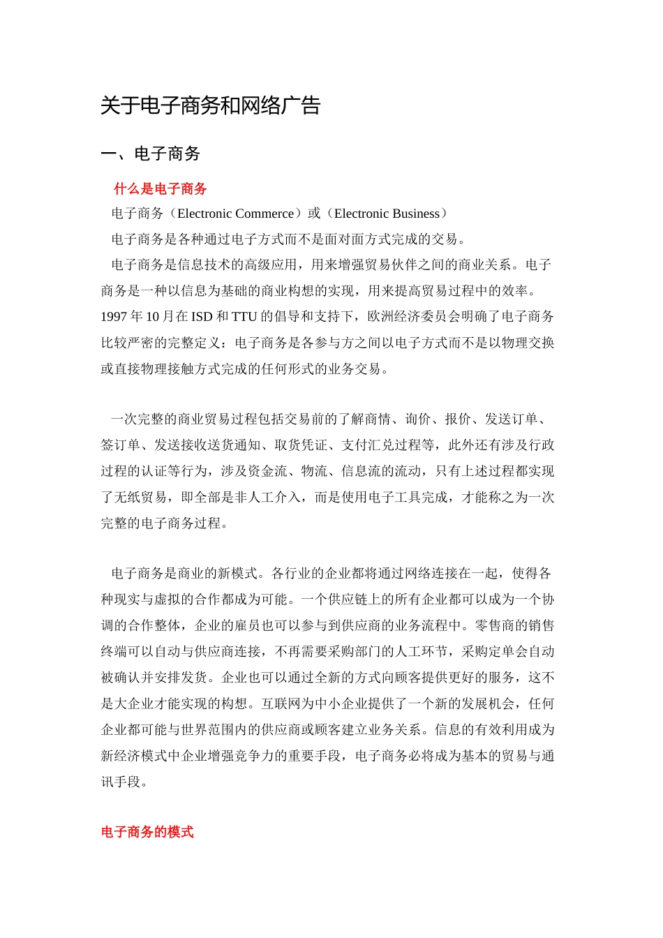电子商务与网络广告及网上行销讲义_第1页