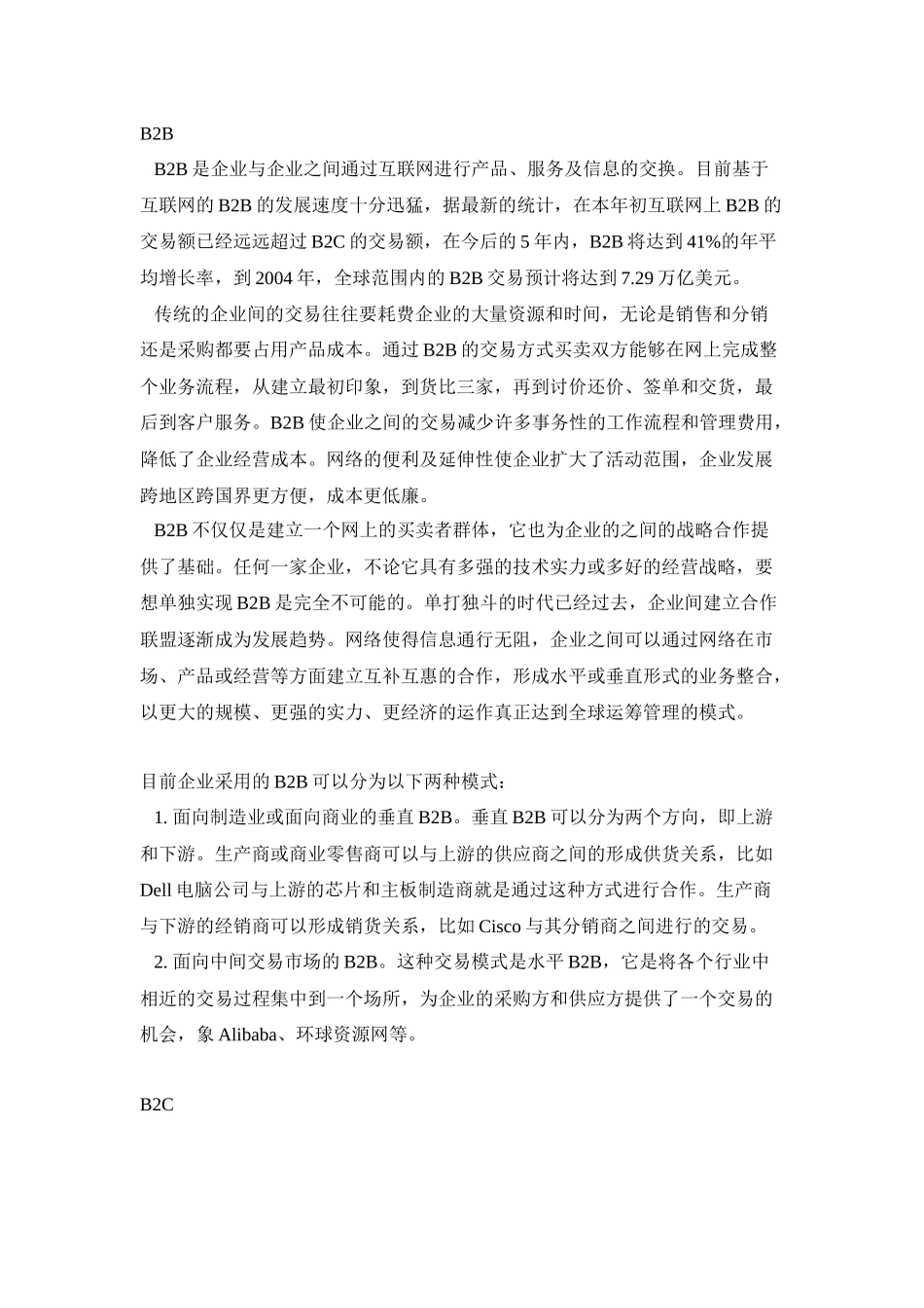 电子商务与网络广告及网上行销讲义_第2页