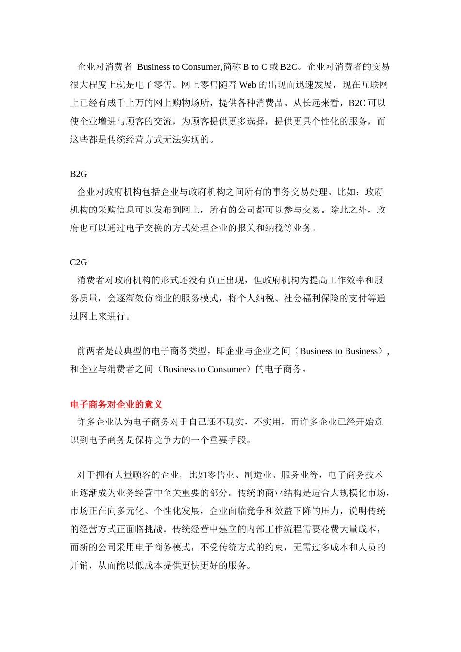 电子商务与网络广告及网上行销讲义_第3页