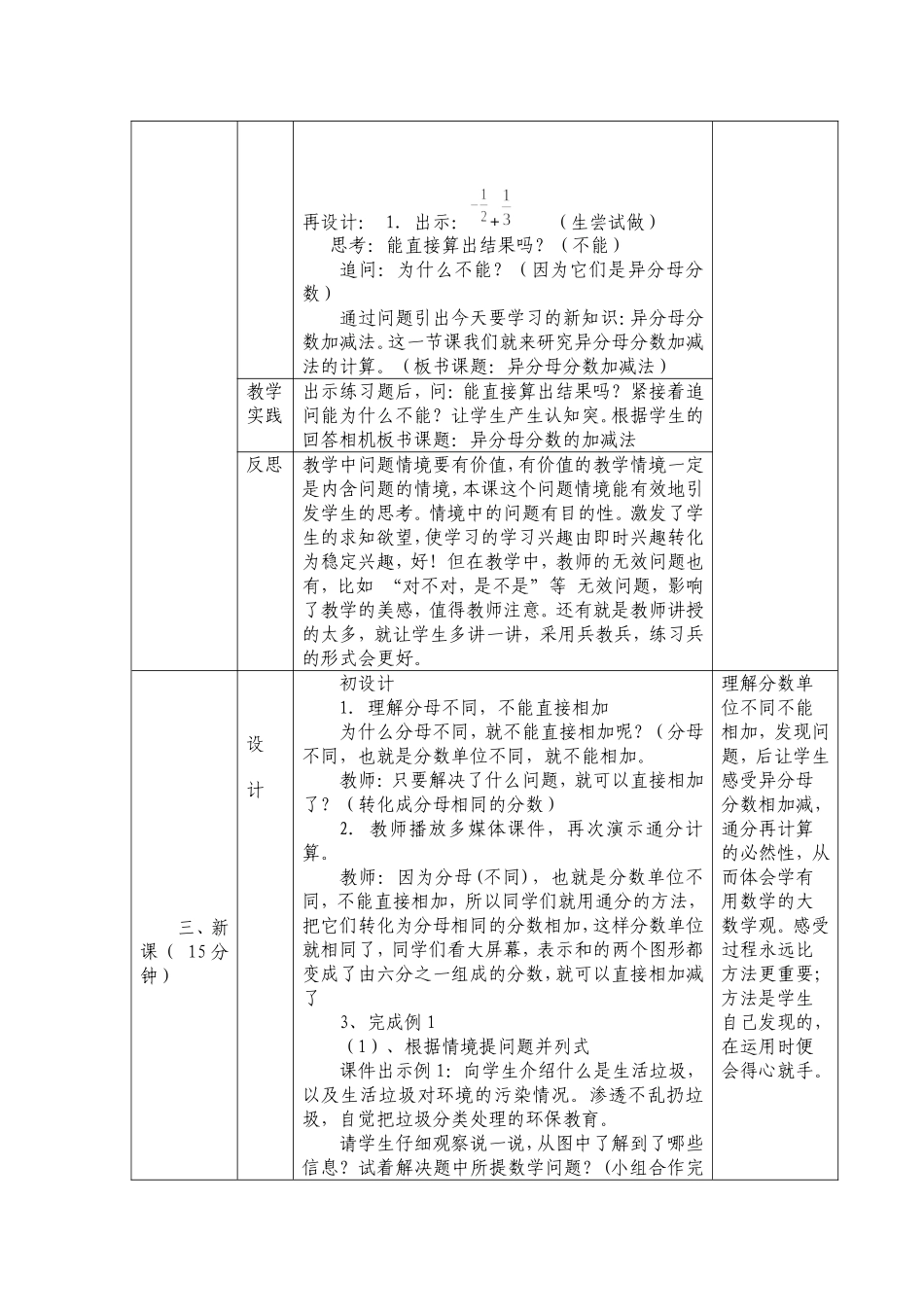 《异分母分数加减法〉再设计_第2页