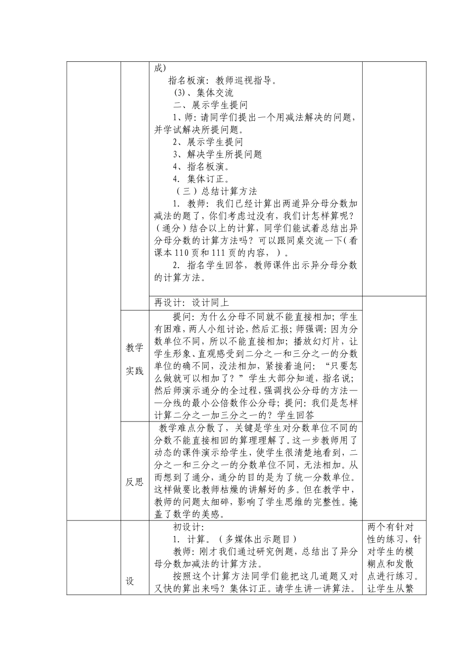 《异分母分数加减法〉再设计_第3页