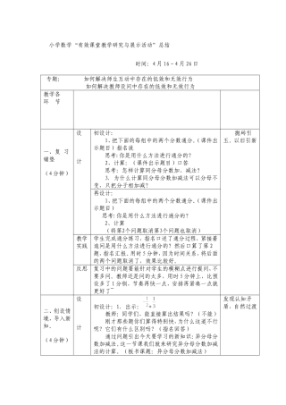 《异分母分数加减法〉再设计