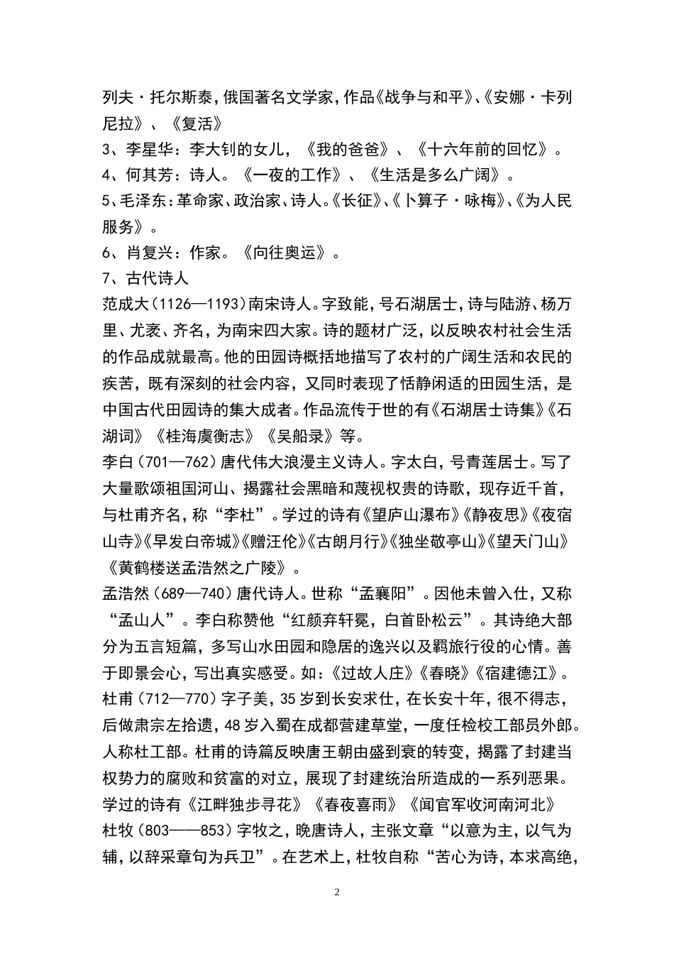 小学生文学常识大全_第2页