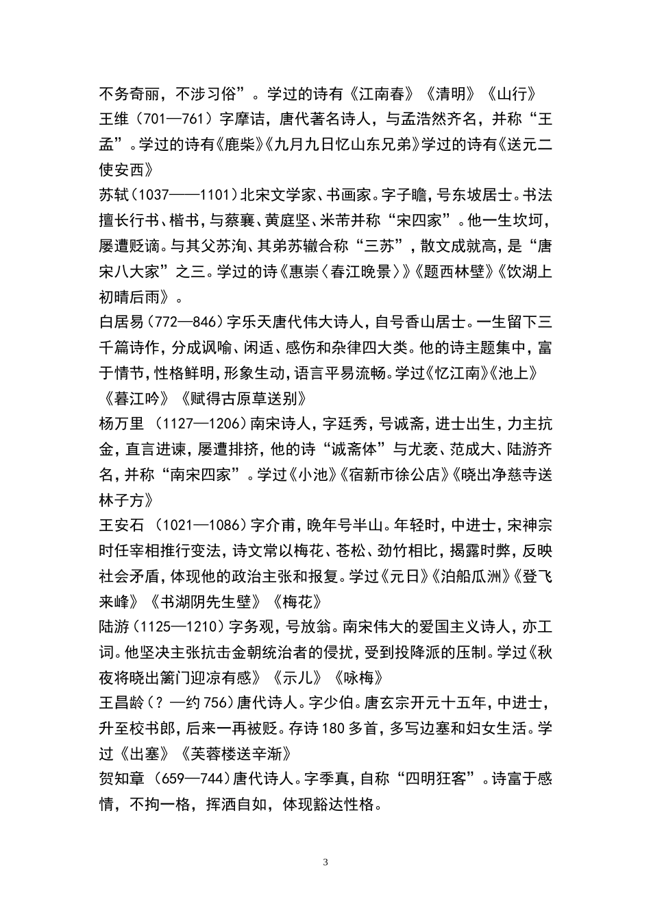 小学生文学常识大全_第3页