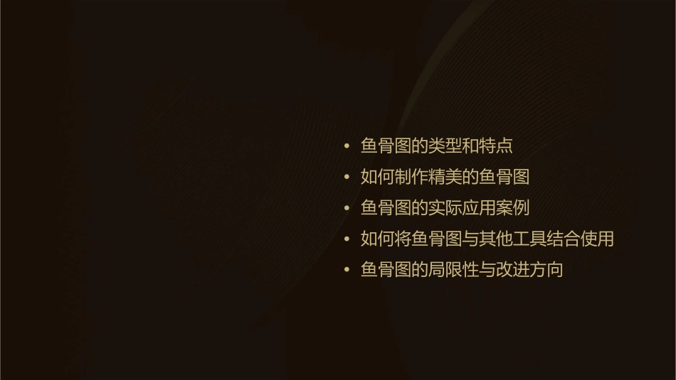 精美的鱼骨图素材课件_第2页