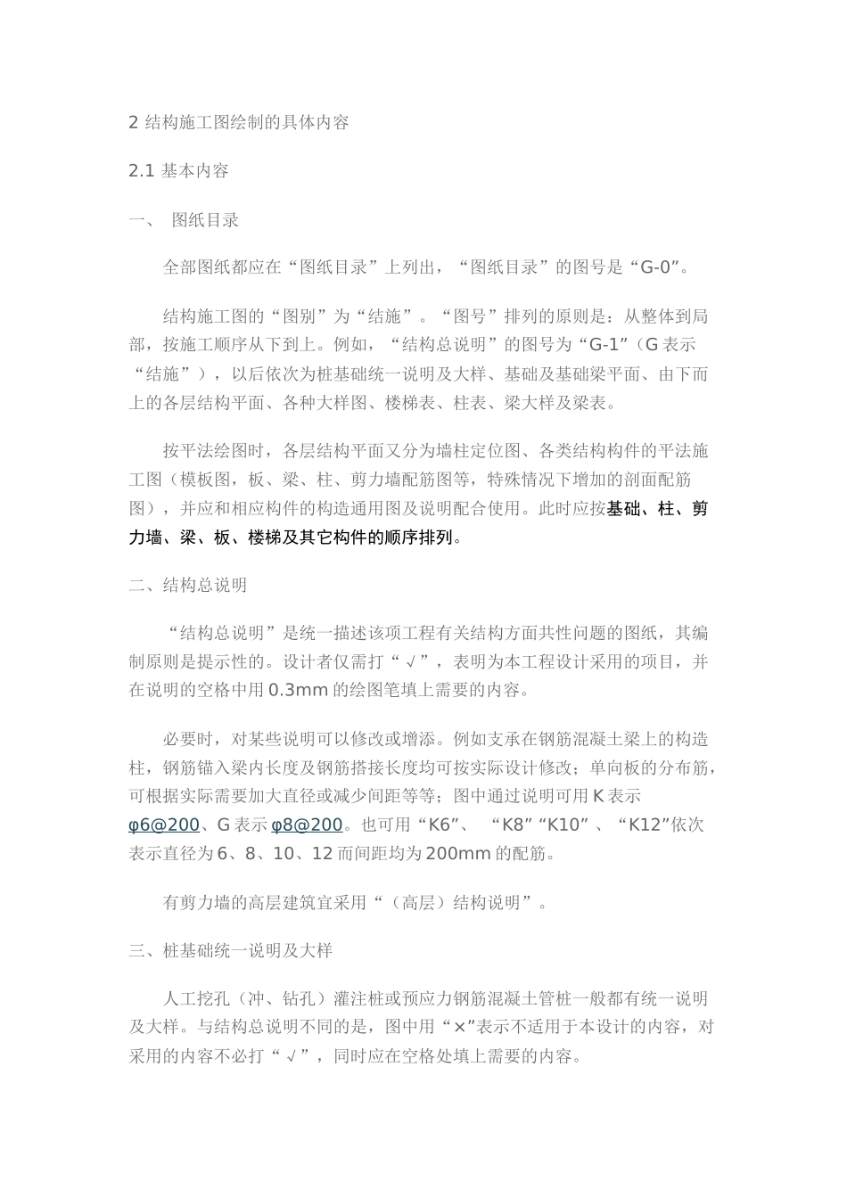 CAD结构施工图画图要领_第2页