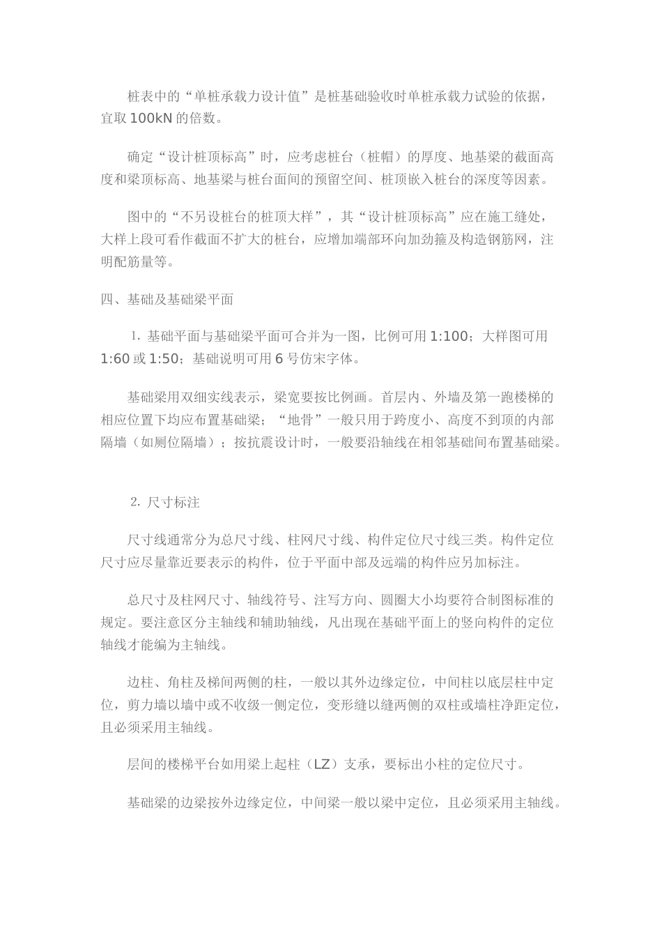 CAD结构施工图画图要领_第3页