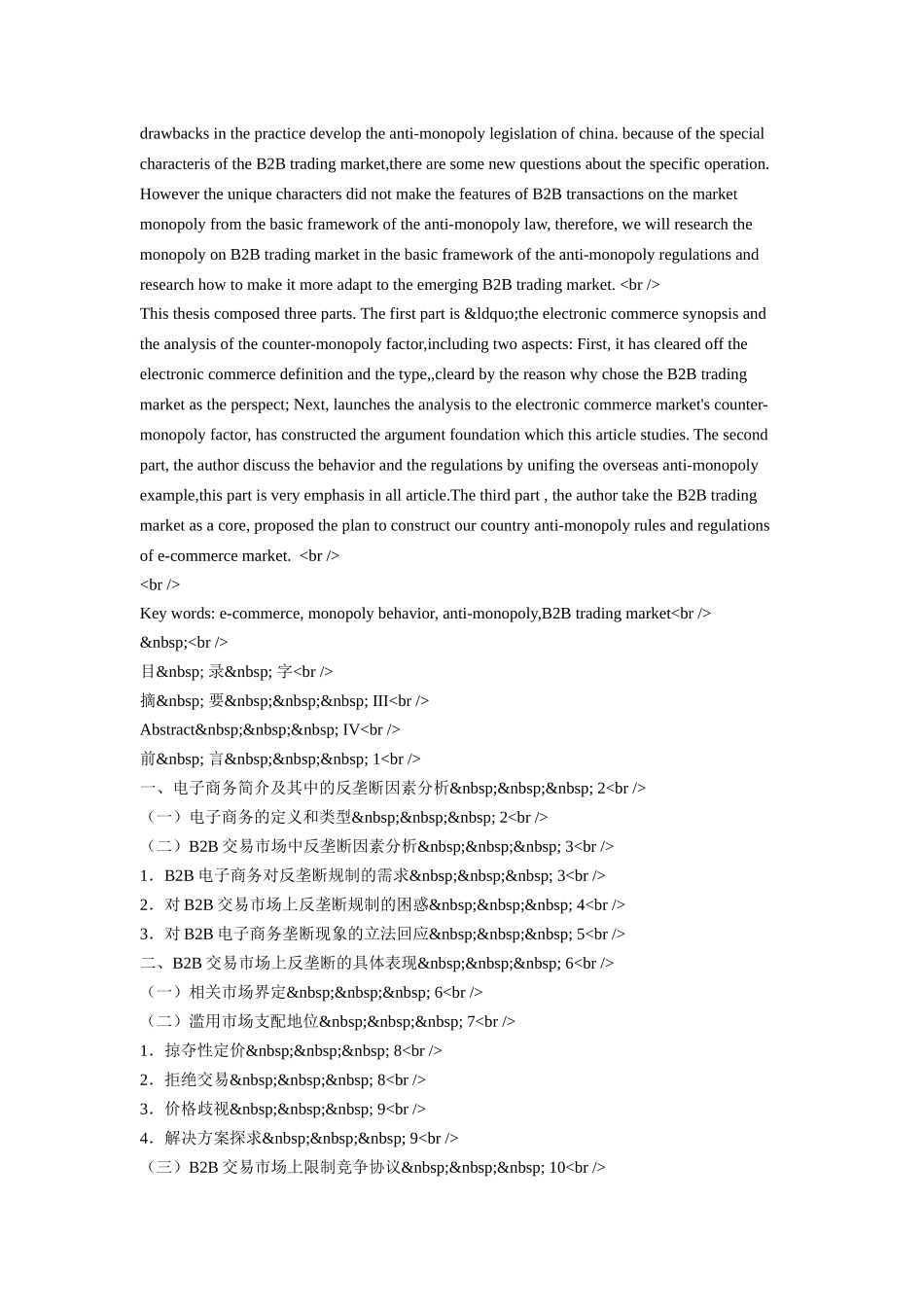 反垄断法之电子商务市场反垄断规制(B2B交易市场)_第2页