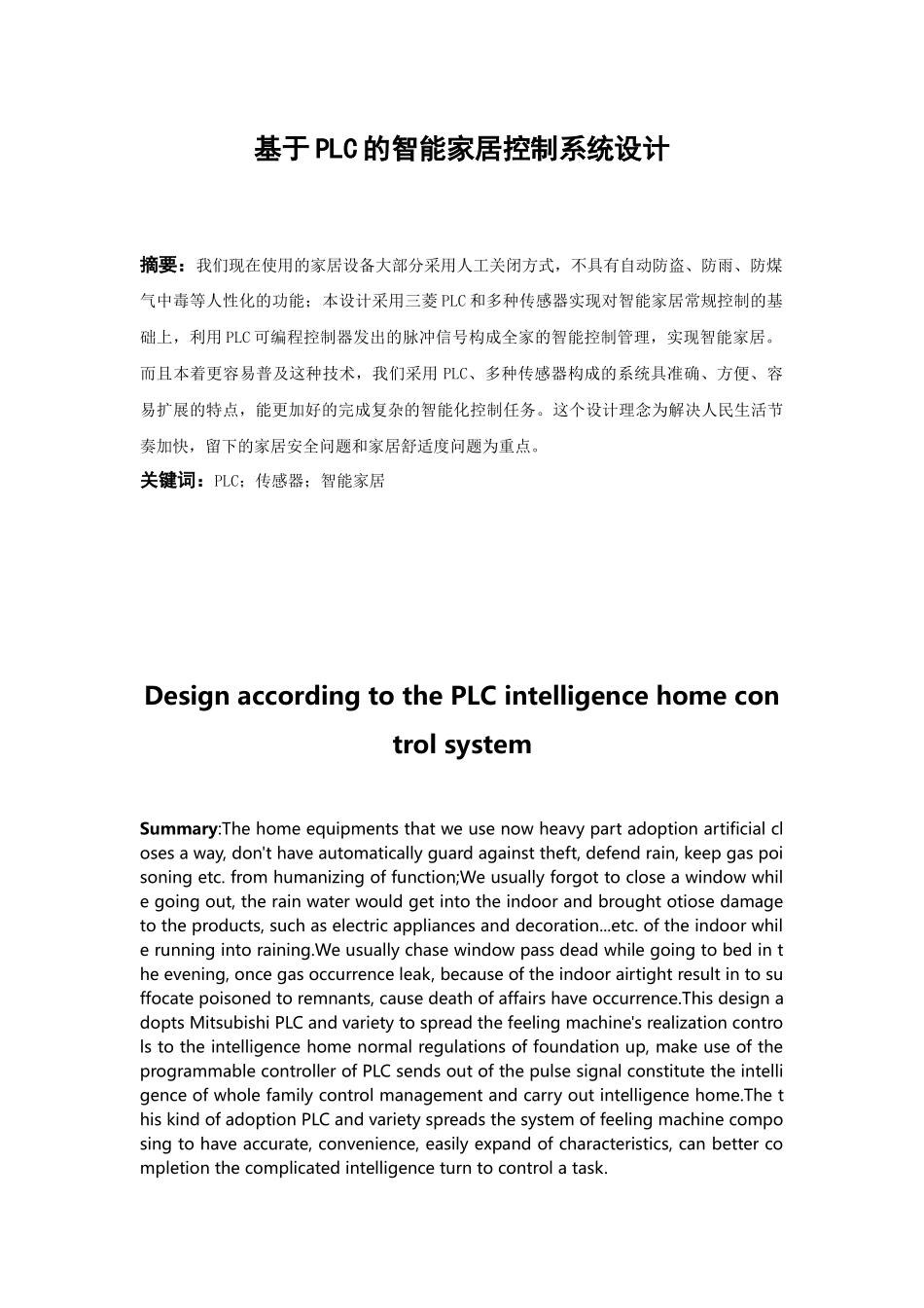 PLC智能家居设计41_第1页