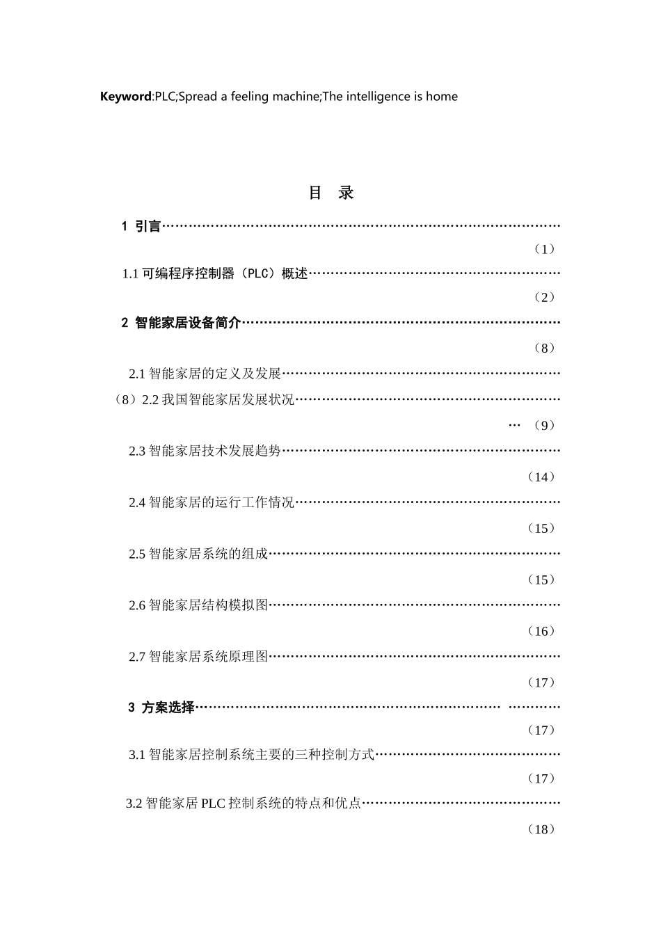 PLC智能家居设计41_第2页