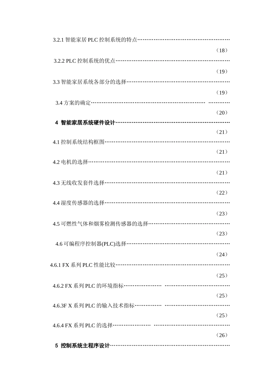 PLC智能家居设计41_第3页
