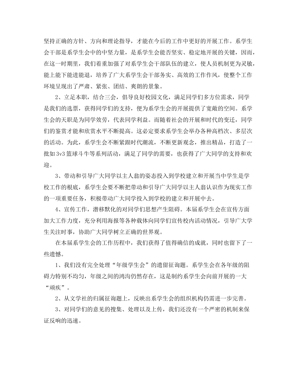 2021年大学学生会工作参考总结2)_第2页