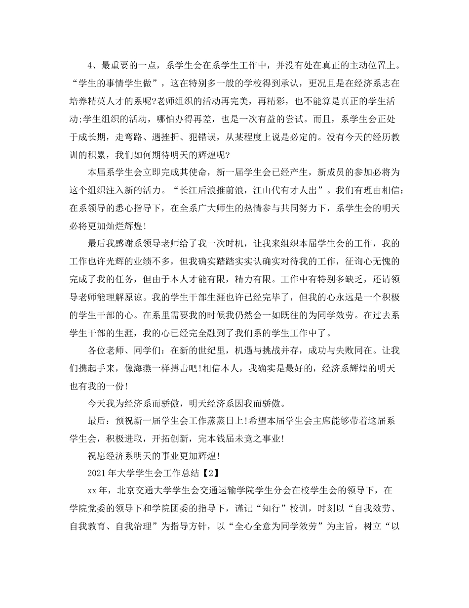 2021年大学学生会工作参考总结2)_第3页