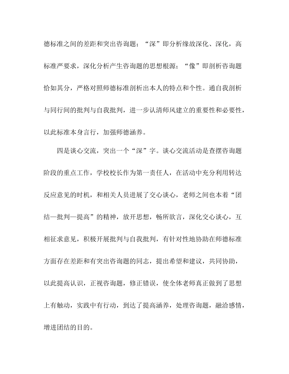 小学师德师风评议情况参考总结（通用）_第3页