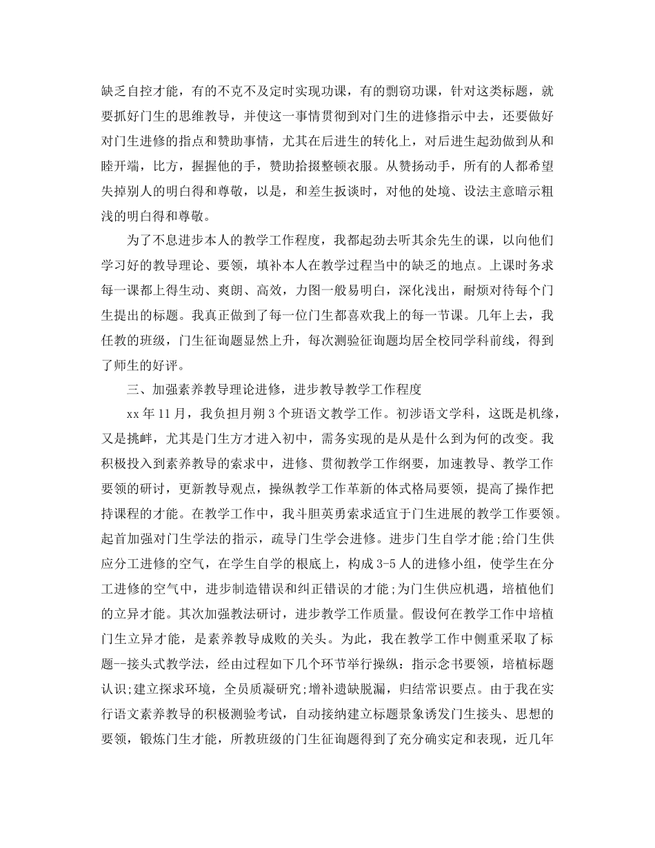 2021年语文教师年度个人期末工作参考总结_第2页