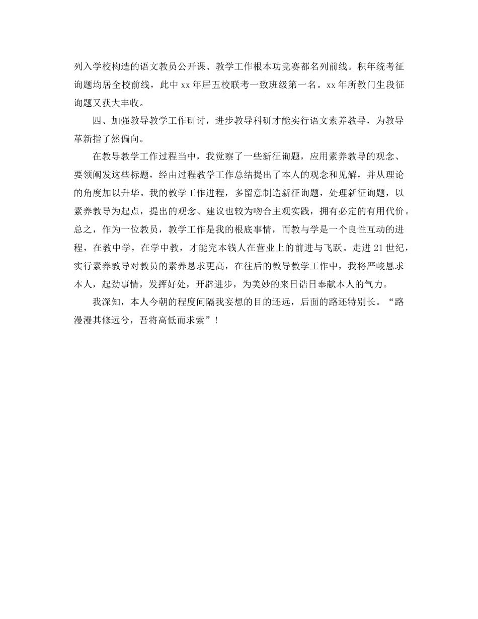 2021年语文教师年度个人期末工作参考总结_第3页