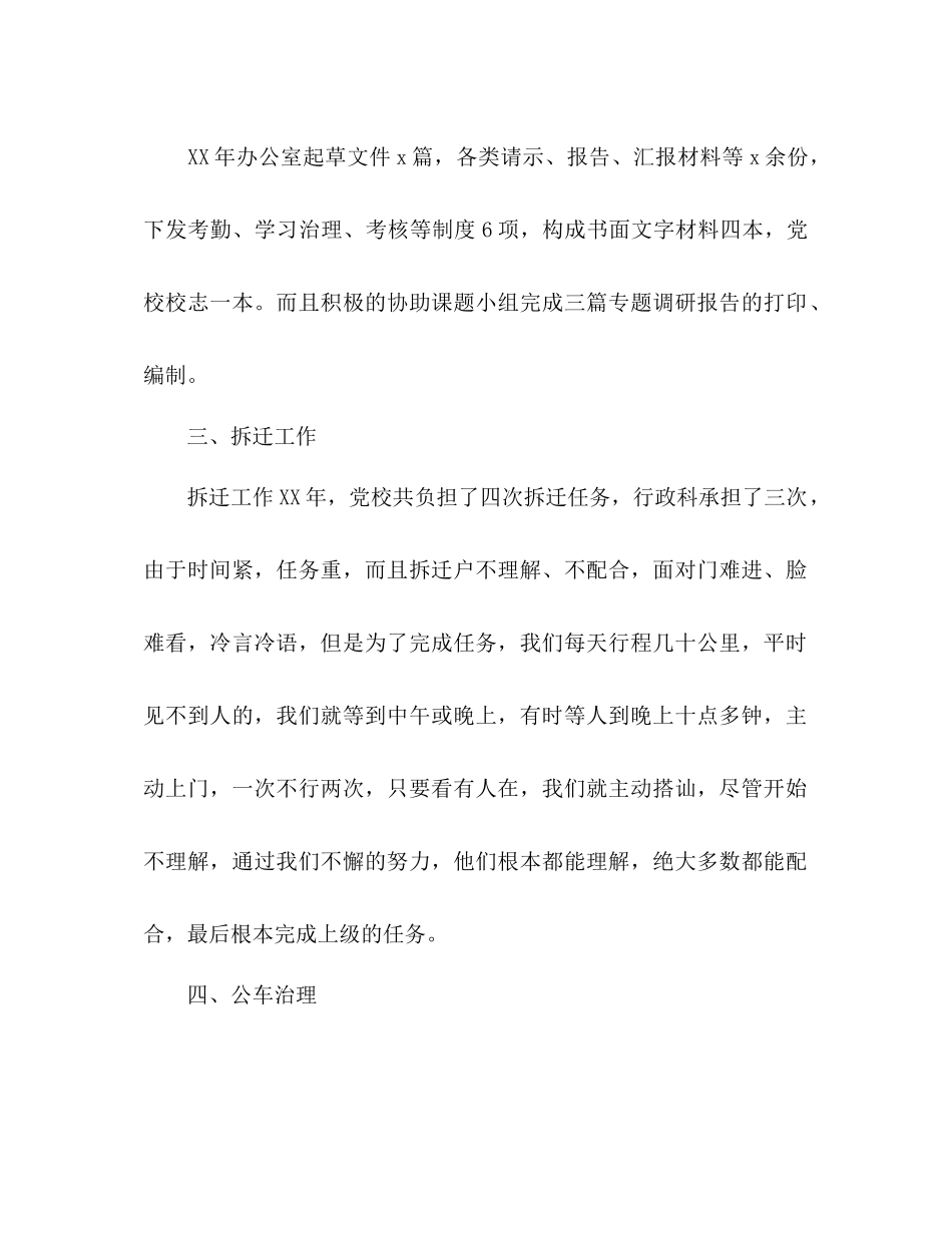2021年党校办公室年工作参考总结和年工作思路_第2页