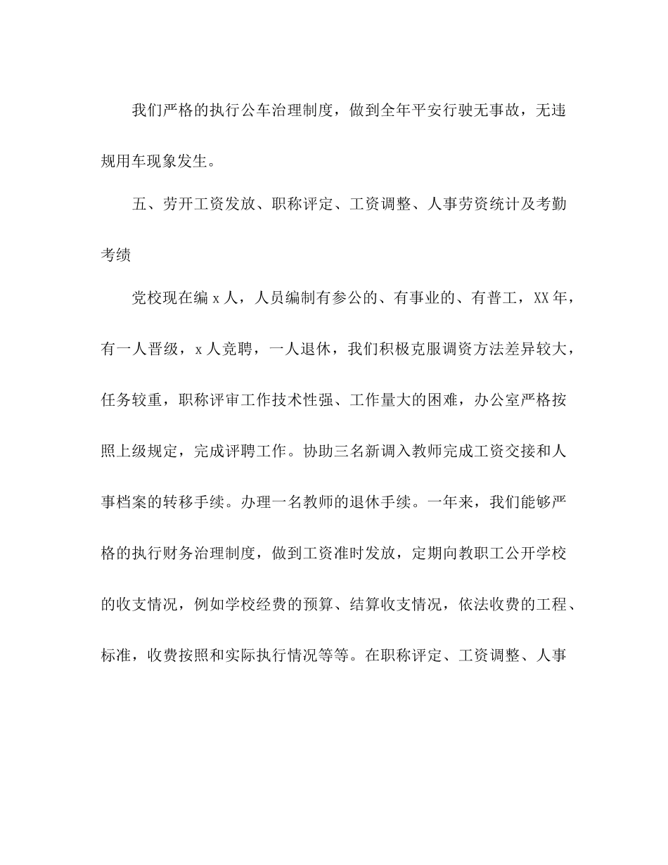 2021年党校办公室年工作参考总结和年工作思路_第3页