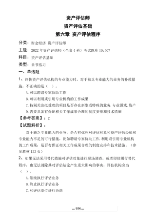 资产评价师资产评价基础资产评价程序