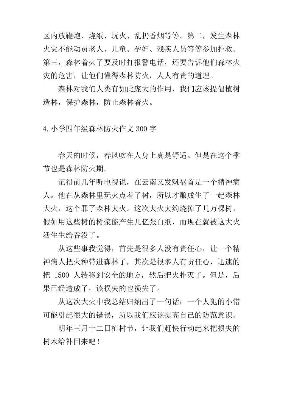 小学四年级森林防火作文300字_第3页