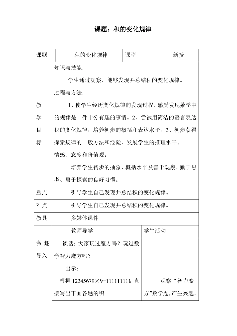 积的变化规律教学设计_第1页