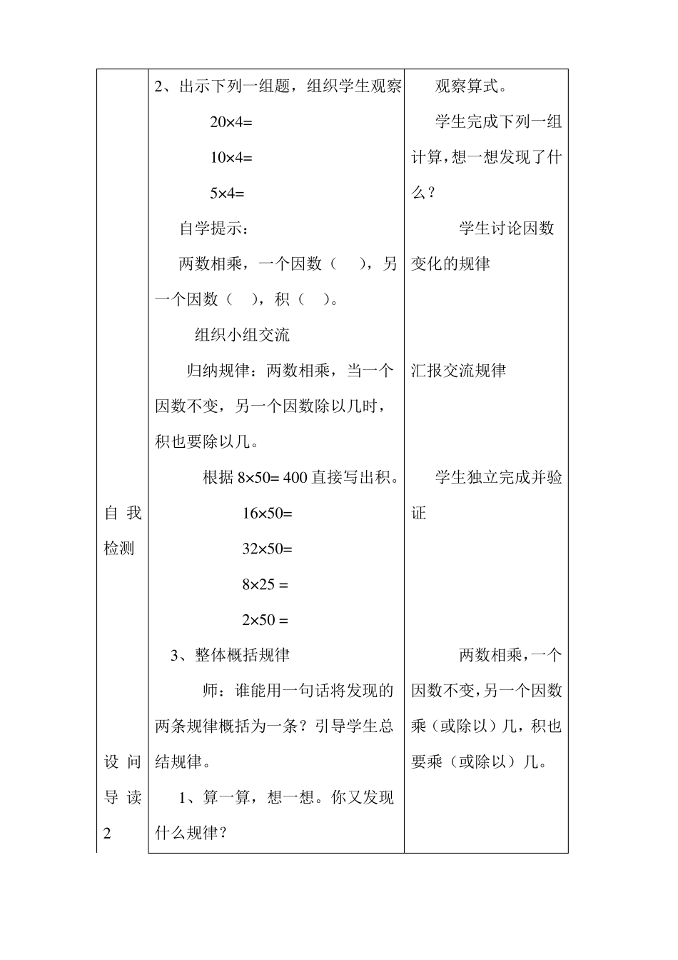 积的变化规律教学设计_第3页