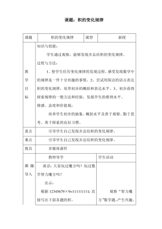 积的变化规律教学设计
