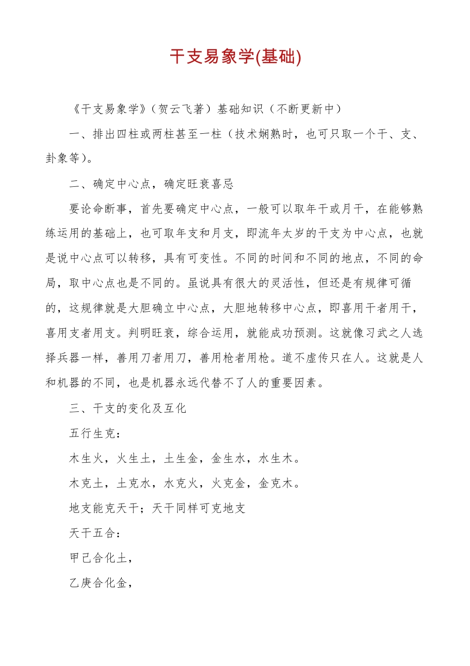 干支易象学基础_第1页
