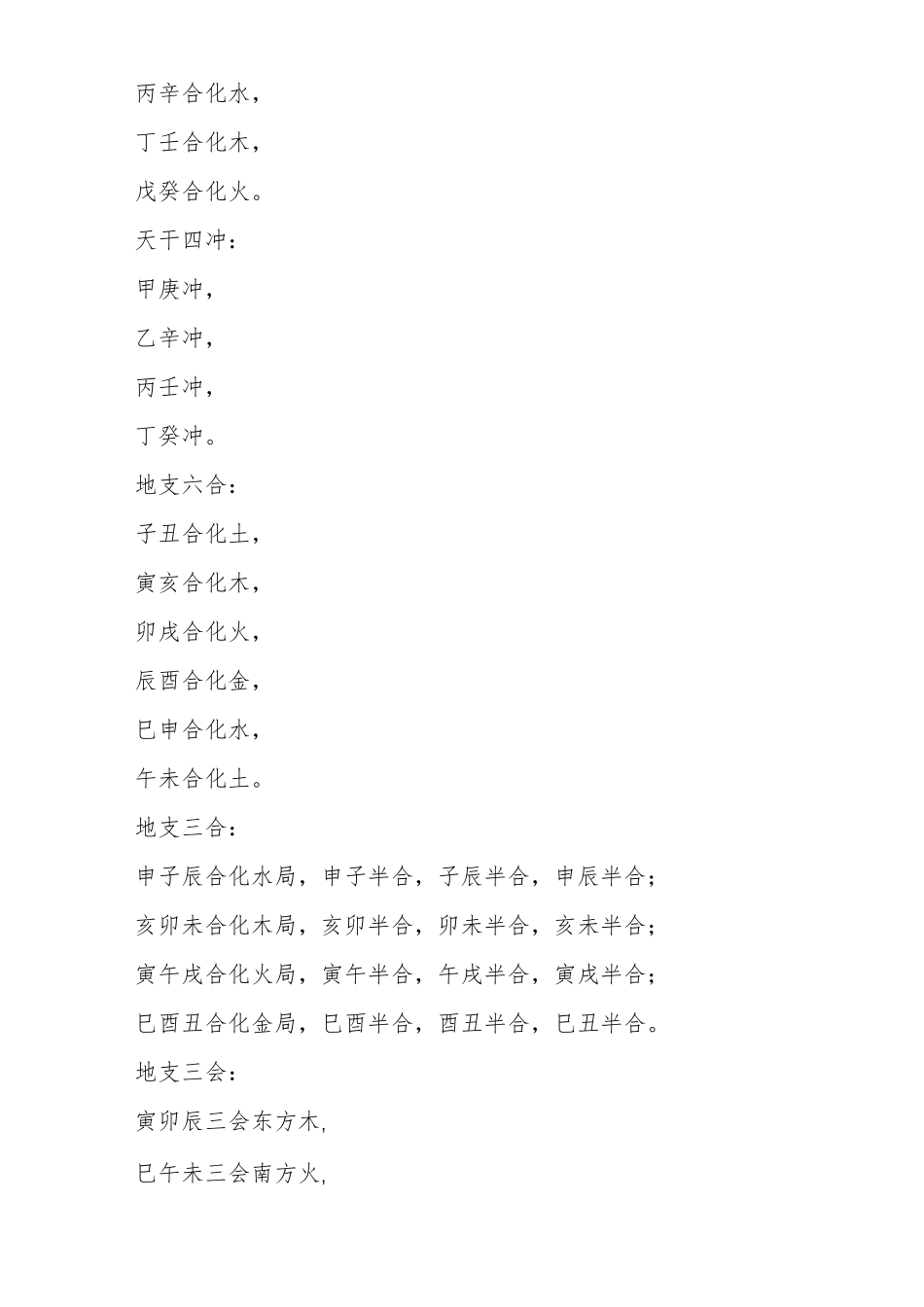 干支易象学基础_第2页