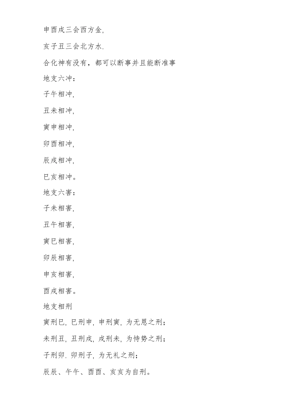 干支易象学基础_第3页