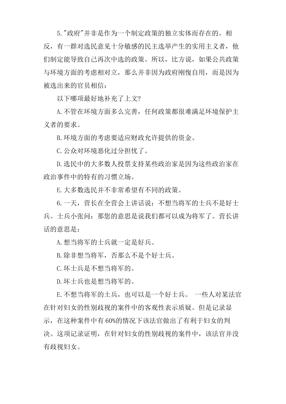 MBA逻辑考试试题及答案_第3页