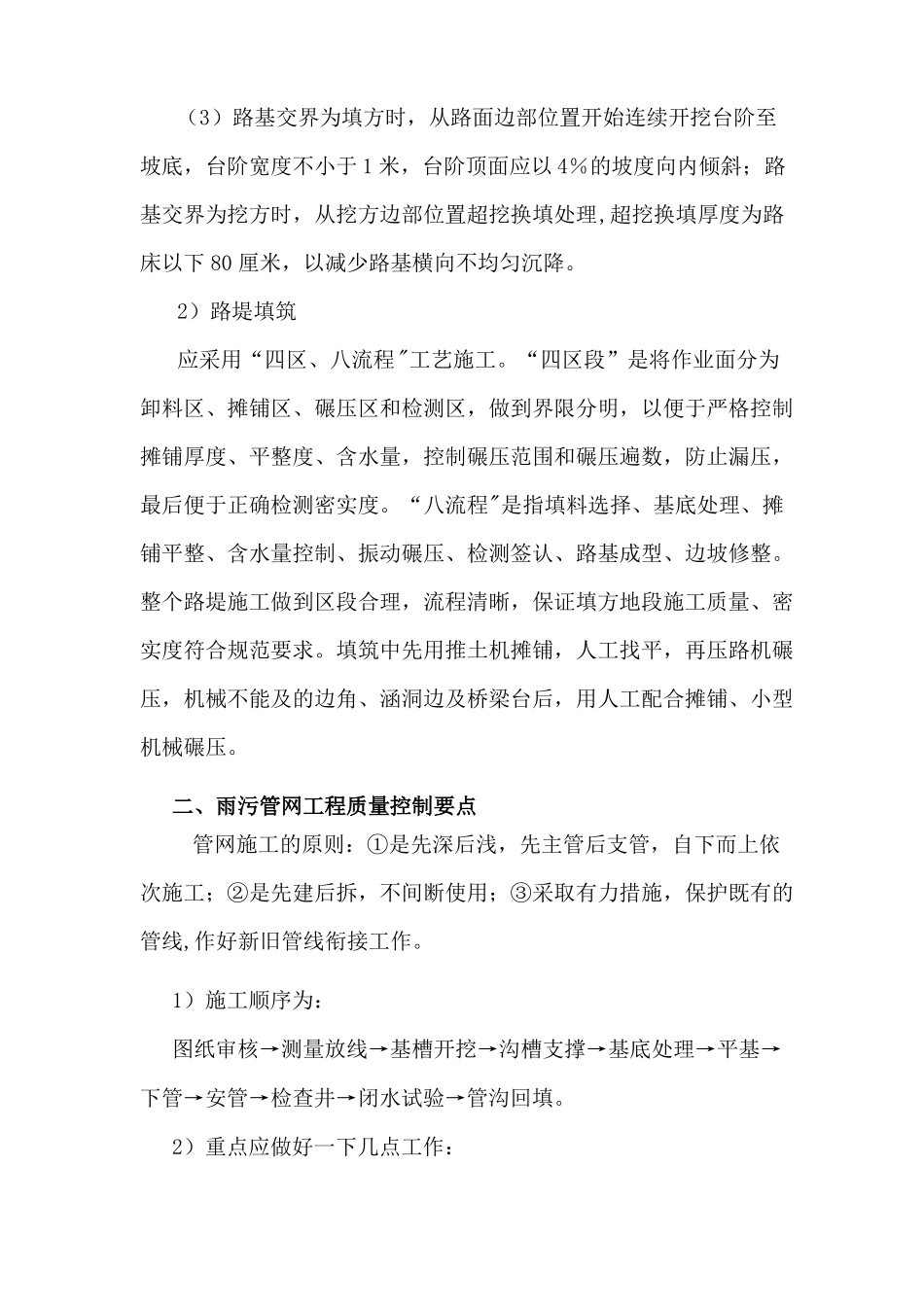 道路工程主要施工工序质量控制要点_第2页