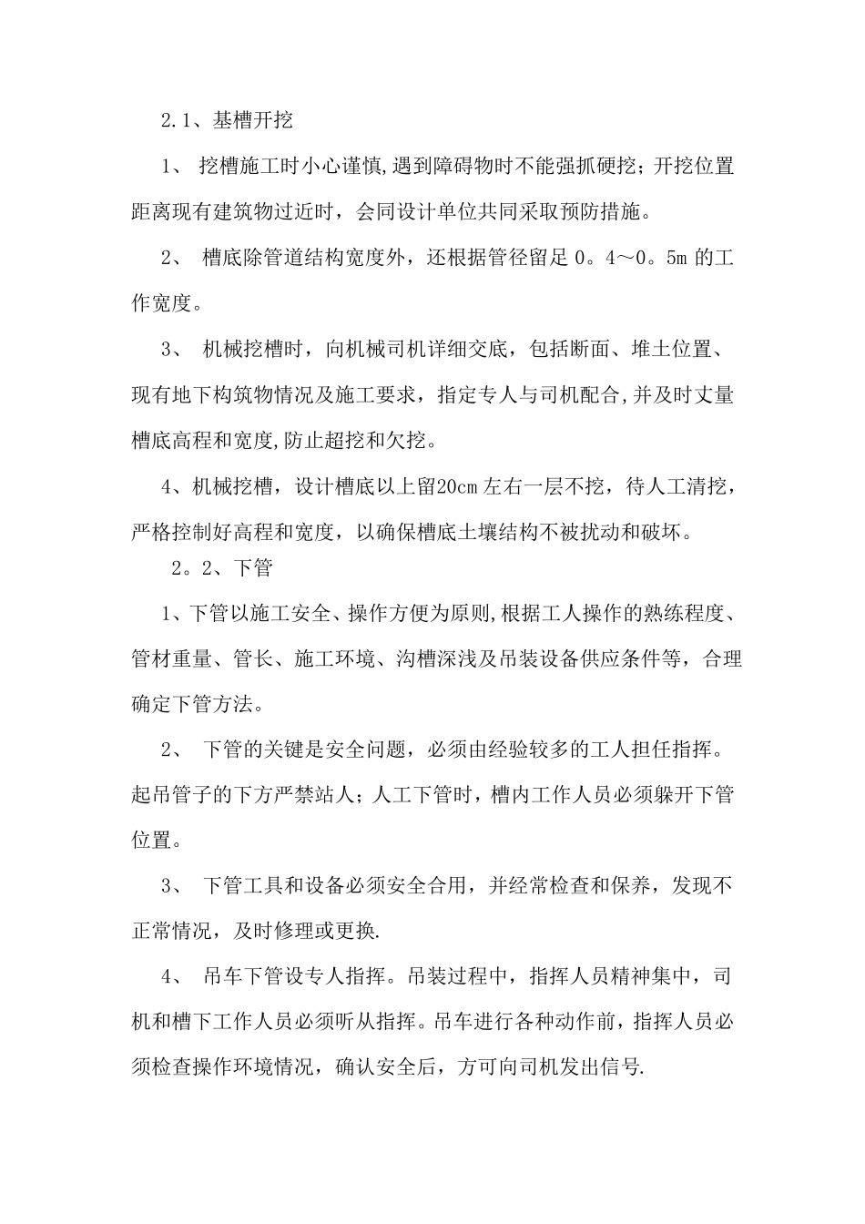 道路工程主要施工工序质量控制要点_第3页