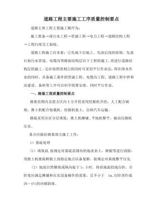 道路工程主要施工工序质量控制要点